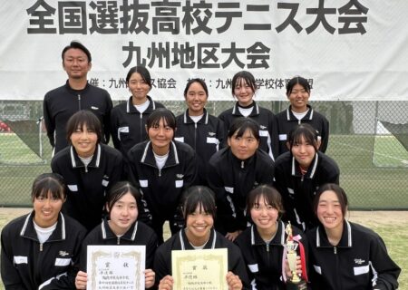 第４８回全国選抜高校テニス大会九州地区大会（女子テニス）結果報告